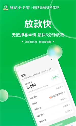 维信卡卡贷