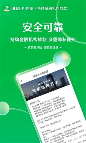 维信卡卡贷