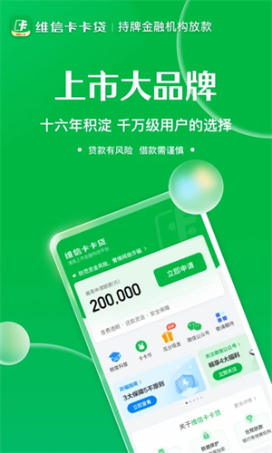 维信卡卡贷