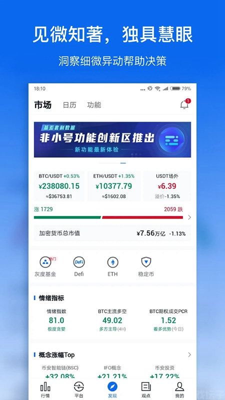 非小号app安卓版