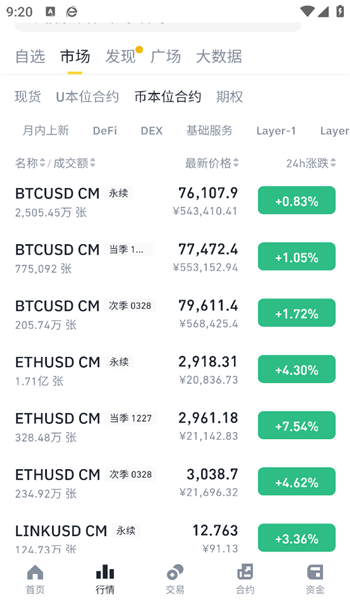 必安交易所app