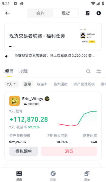 必安交易所app