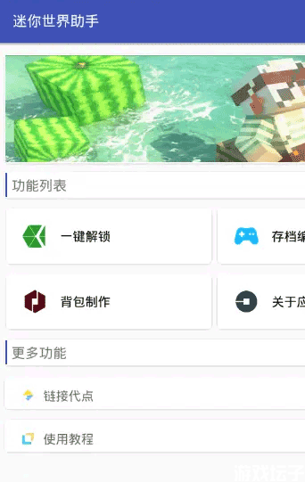 迷你世界助手(图3) 迷你世界助手(图3)