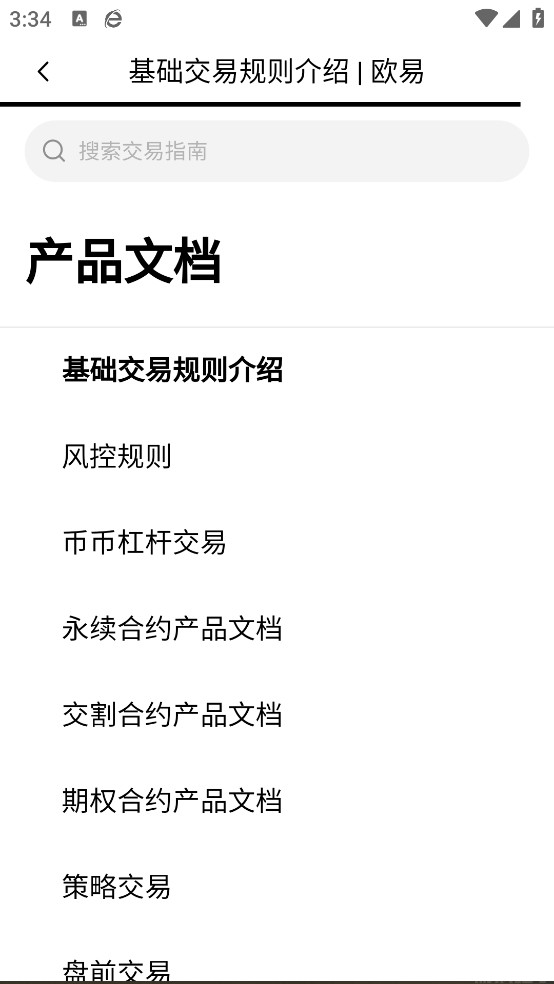 币圈交易所