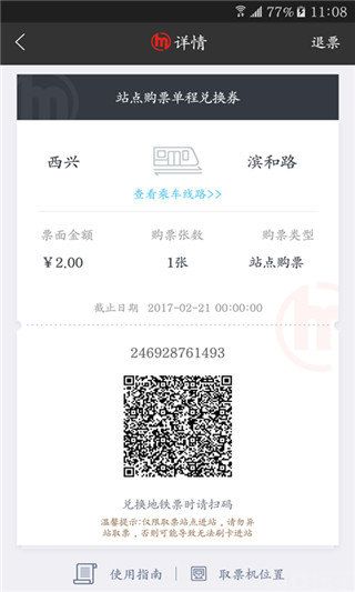 杭州地铁app
