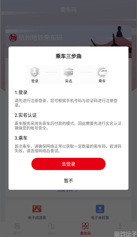 杭州地铁app(图3) 杭州地铁app(图3)