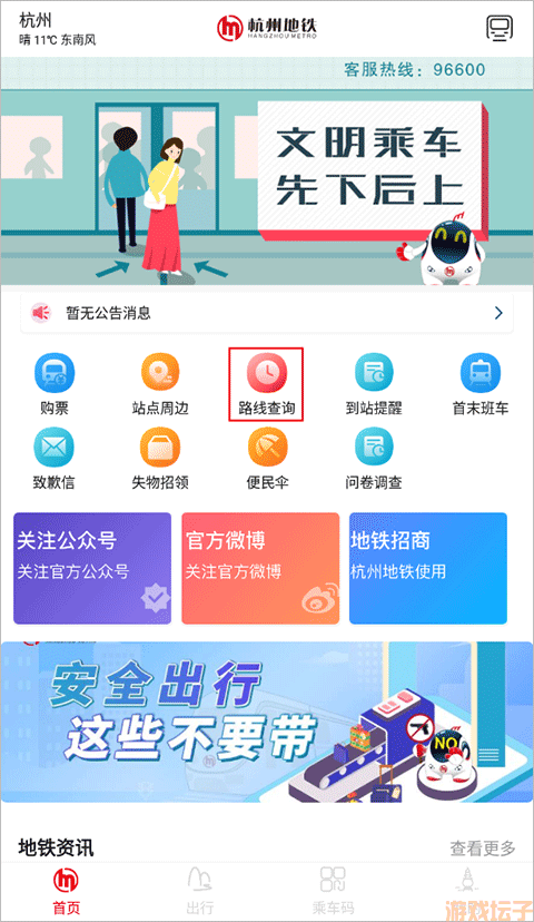 杭州地铁app(图1) 杭州地铁app(图1)