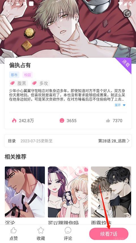 一耽漫画官网正版