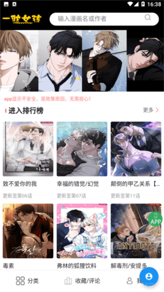 一耽漫画官网正版(图5) 一耽漫画官网正版(图5)