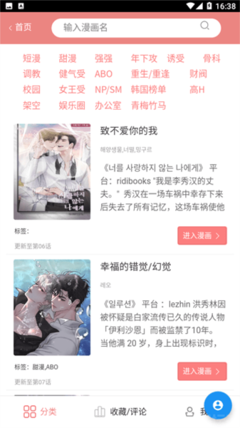 一耽漫画官网正版(图7) 一耽漫画官网正版(图7)