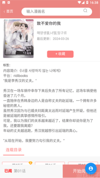 一耽漫画官网正版(图8) 一耽漫画官网正版(图8)
