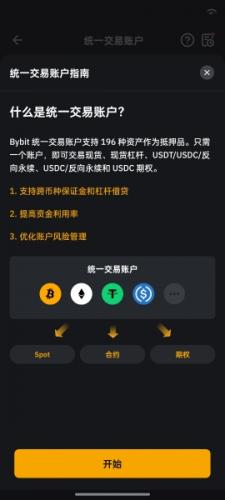 bybit交易所最新版本(图2) bybit交易所最新版本(图2)