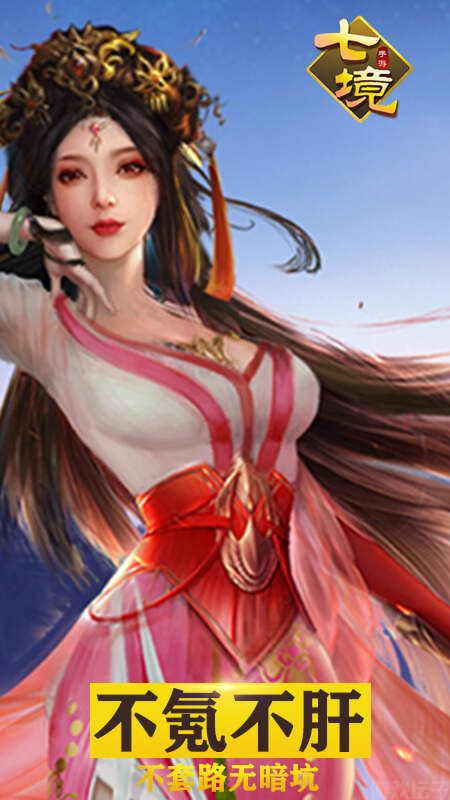 七境红包版