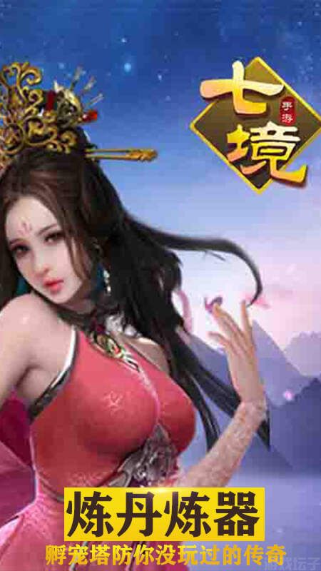 七境红包版