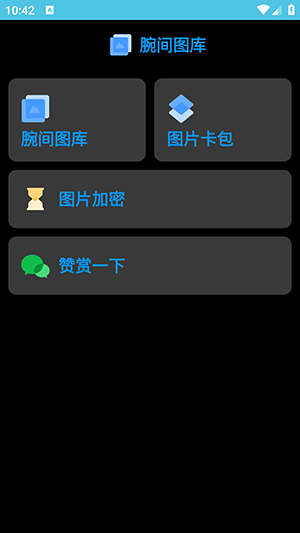 腕间图库