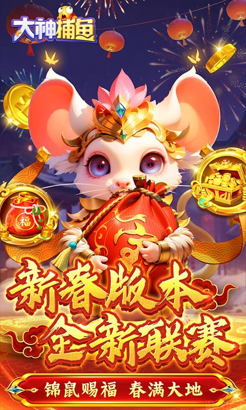 大神捕鱼无限金币钻石版