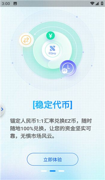 ezpay钱包官网版