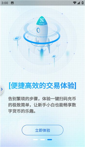 ezpay钱包官网版