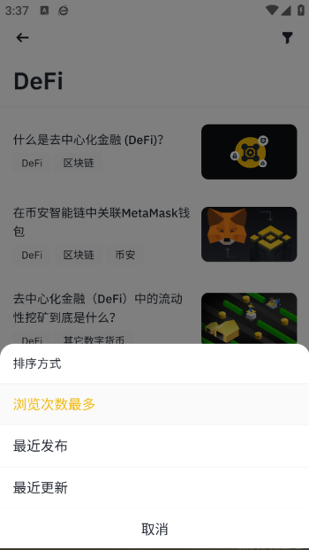 安币交易所app官方版