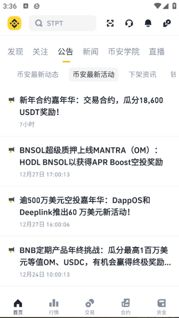 安币交易所app官方版
