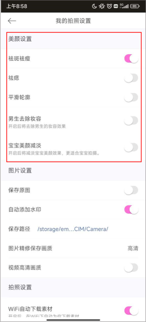 beautycam美颜相机(图3)