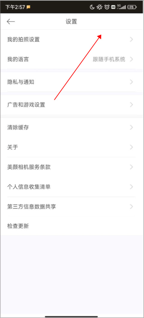 beautycam美颜相机(图2)