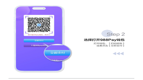988pay钱包安卓版(图2) 988pay钱包安卓版(图2)