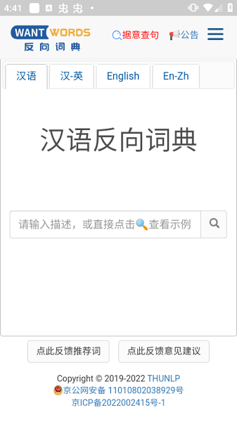 wantwords反向词典