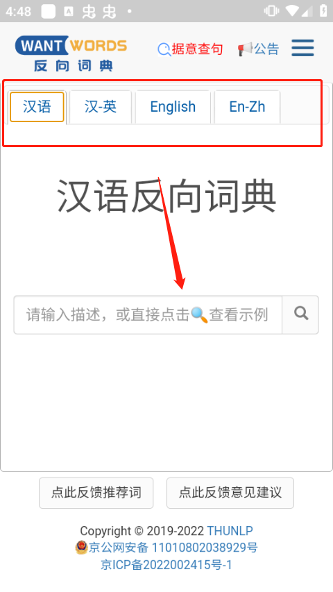 wantwords反向词典(图1) wantwords反向词典(图1)