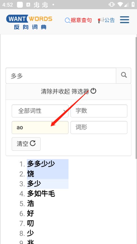 wantwords反向词典(图4) wantwords反向词典(图4)