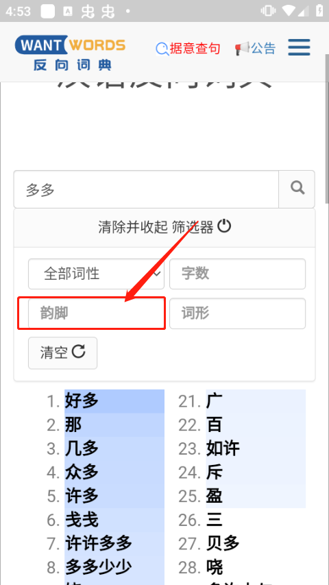 wantwords反向词典(图3) wantwords反向词典(图3)