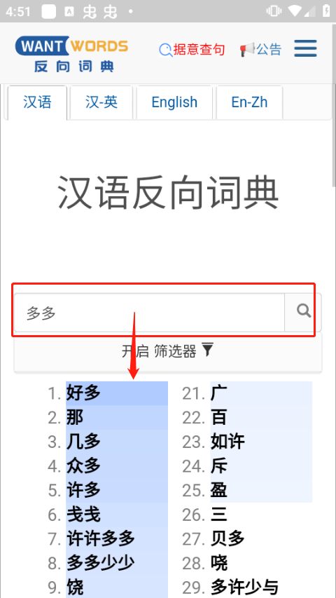 wantwords反向词典(图2) wantwords反向词典(图2)