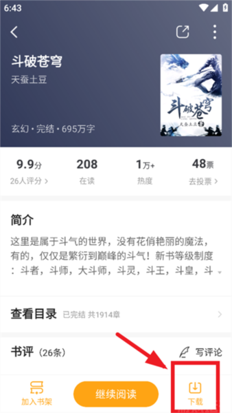 顶点小说官方版(图4) 顶点小说官方版(图4)