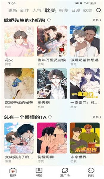 追漫大全(图1) 追漫大全(图1)