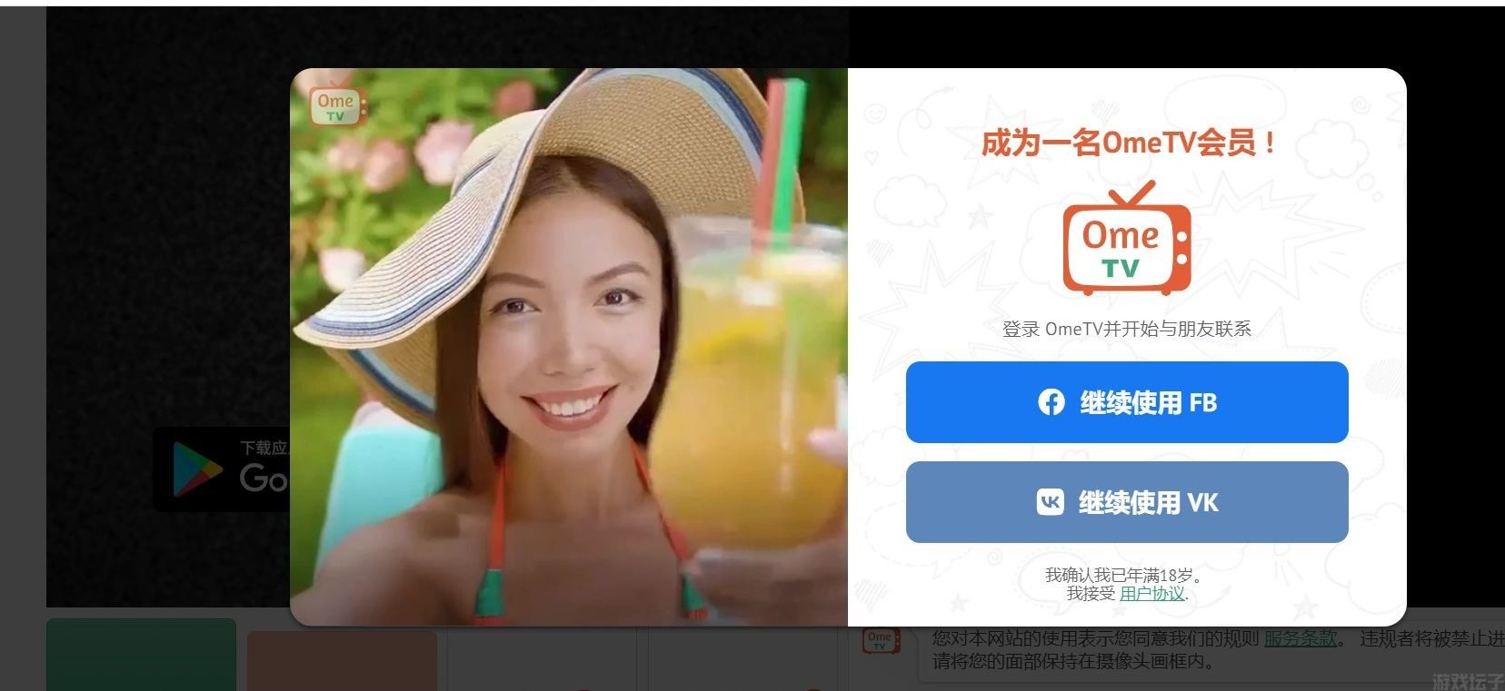 ometv安卓版(图1) ometv安卓版(图1)