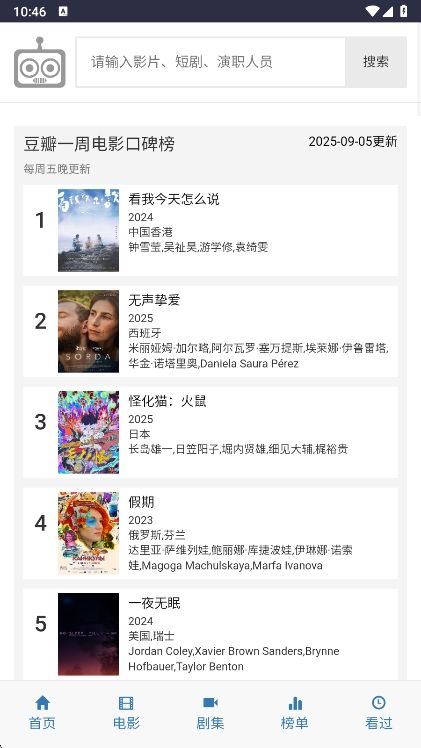 爱看机器人