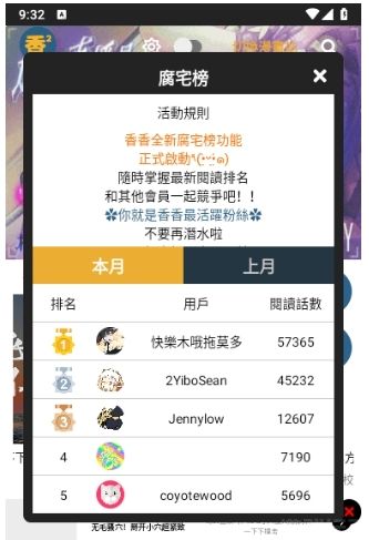 香香腐宅最新版