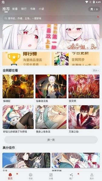 追漫大师app官网版