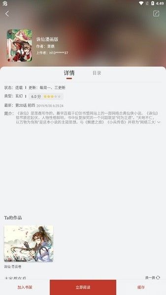 追漫大师app官网版