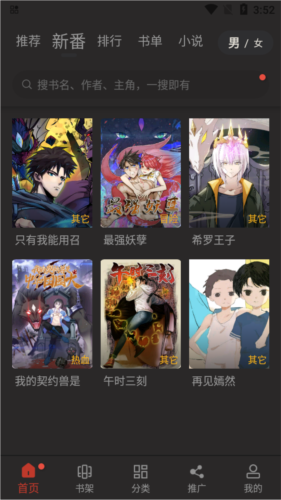 追漫大师app官网版(图2) 追漫大师app官网版(图2)