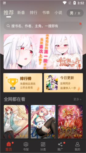追漫大师app官网版(图1) 追漫大师app官网版(图1)
