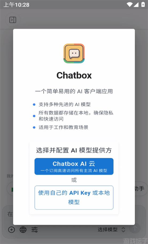 chatbox官方安卓版