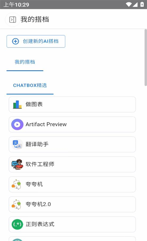 chatbox官方安卓版