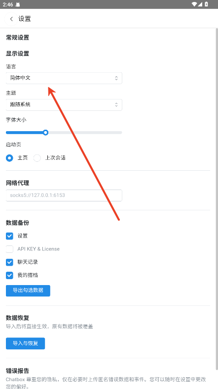 chatbox官方安卓版(图4) chatbox官方安卓版(图4)