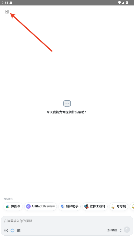 chatbox官方安卓版(图1) chatbox官方安卓版(图1)