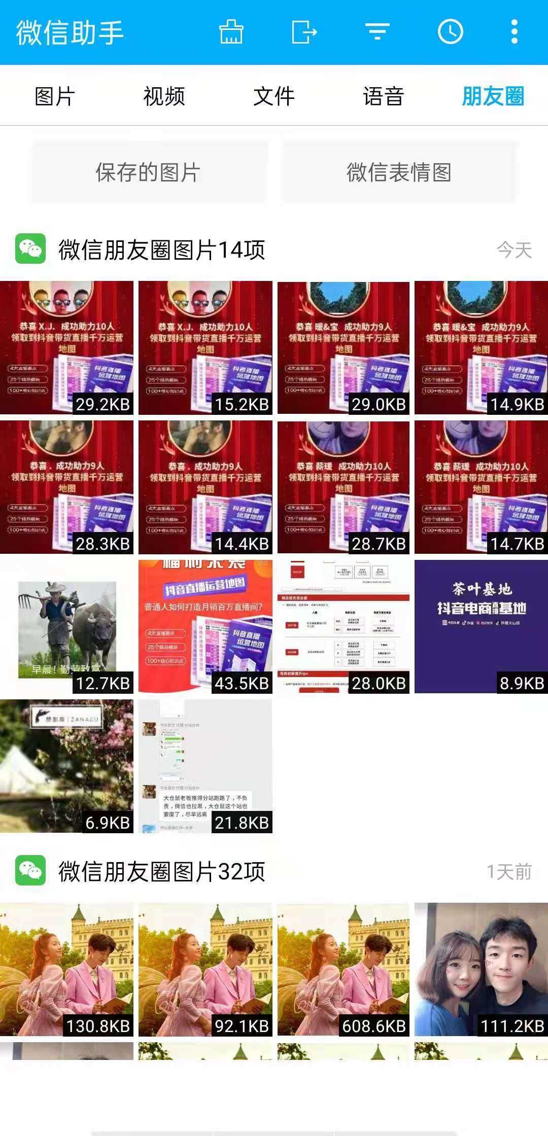 微信助手(图1) 微信助手(图1)