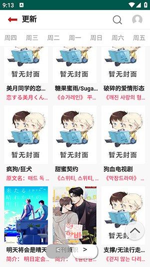 贝勒漫画免费版