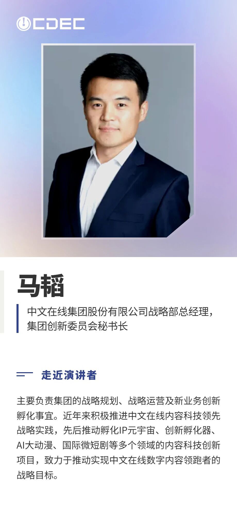 嘉宾公布|2026 ChinaJoy短剧创新论坛首批演讲阵容亮相,共探短剧精品化与全球化新路径(图1) 嘉宾公布|2026 ChinaJoy短剧创新论坛首批演讲阵容亮相,共探短剧精品化与全球化新路径(图1)