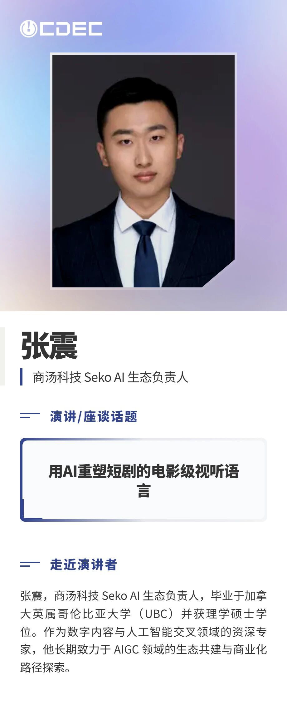 嘉宾公布|2026 ChinaJoy短剧创新论坛首批演讲阵容亮相,共探短剧精品化与全球化新路径(图2) 嘉宾公布|2026 ChinaJoy短剧创新论坛首批演讲阵容亮相,共探短剧精品化与全球化新路径(图2)