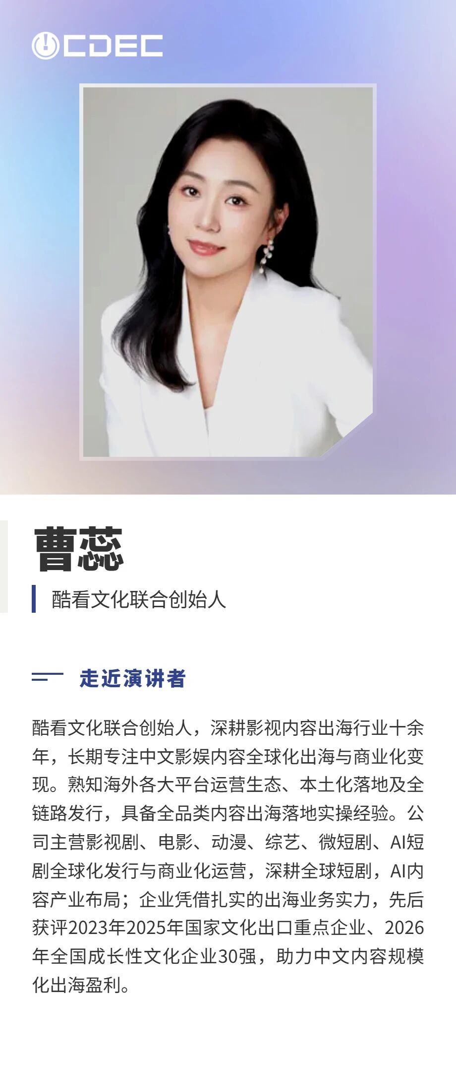 嘉宾公布|2026 ChinaJoy短剧创新论坛首批演讲阵容亮相,共探短剧精品化与全球化新路径(图7) 嘉宾公布|2026 ChinaJoy短剧创新论坛首批演讲阵容亮相,共探短剧精品化与全球化新路径(图7)